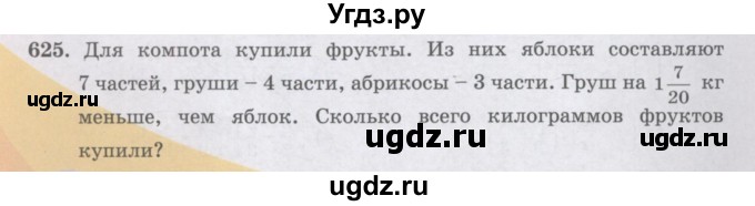 ГДЗ (Учебники) по математике 5 класс Алдамуратова Т.А. / упражнение / 625