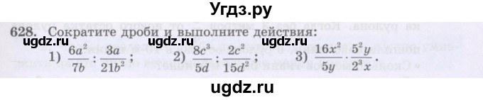 ГДЗ (Учебники) по математике 5 класс Алдамуратова Т.А. / упражнение / 628