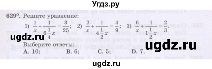 ГДЗ (Учебники) по математике 5 класс Алдамуратова Т.А. / упражнение / 629