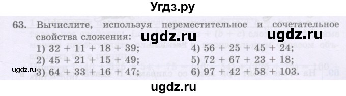 ГДЗ (Учебники) по математике 5 класс Алдамуратова Т.А. / упражнение / 63