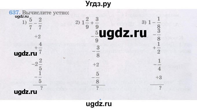 ГДЗ (Учебники) по математике 5 класс Алдамуратова Т.А. / упражнение / 637