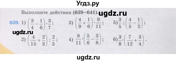 ГДЗ (Учебники) по математике 5 класс Алдамуратова Т.А. / упражнение / 639