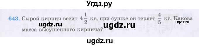 ГДЗ (Учебники) по математике 5 класс Алдамуратова Т.А. / упражнение / 643