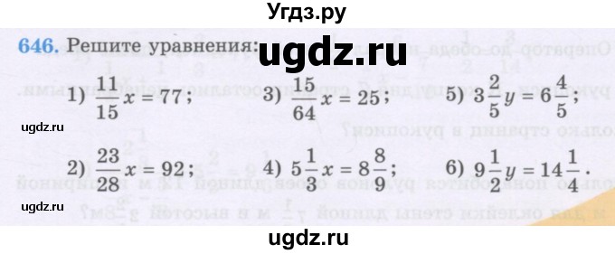 ГДЗ (Учебники) по математике 5 класс Алдамуратова Т.А. / упражнение / 646