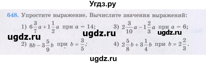 ГДЗ (Учебники) по математике 5 класс Алдамуратова Т.А. / упражнение / 648