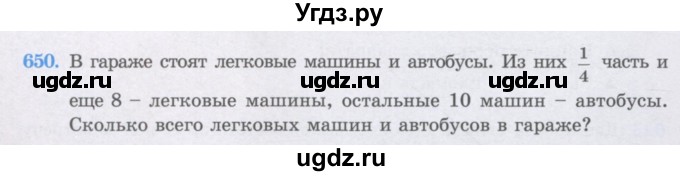 ГДЗ (Учебники) по математике 5 класс Алдамуратова Т.А. / упражнение / 650