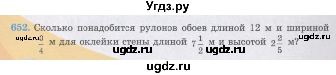 ГДЗ (Учебники) по математике 5 класс Алдамуратова Т.А. / упражнение / 652