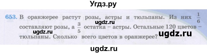 ГДЗ (Учебники) по математике 5 класс Алдамуратова Т.А. / упражнение / 653