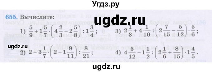 ГДЗ (Учебники) по математике 5 класс Алдамуратова Т.А. / упражнение / 655