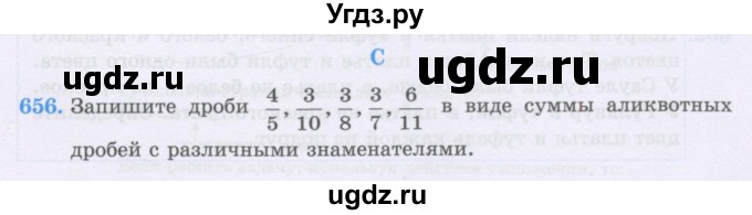 ГДЗ (Учебники) по математике 5 класс Алдамуратова Т.А. / упражнение / 656