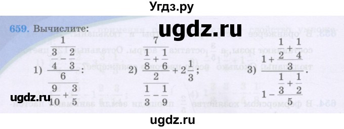 ГДЗ (Учебники) по математике 5 класс Алдамуратова Т.А. / упражнение / 659