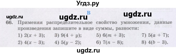 ГДЗ (Учебники) по математике 5 класс Алдамуратова Т.А. / упражнение / 66