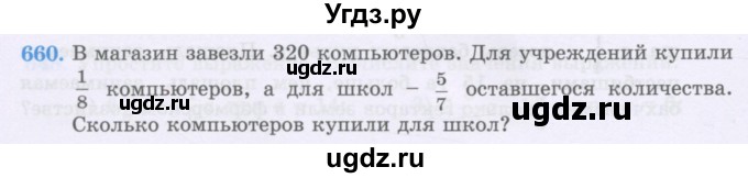 ГДЗ (Учебники) по математике 5 класс Алдамуратова Т.А. / упражнение / 660