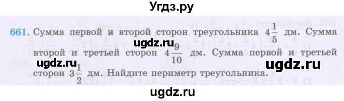 ГДЗ (Учебники) по математике 5 класс Алдамуратова Т.А. / упражнение / 661