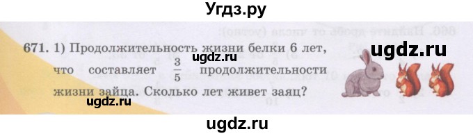 ГДЗ (Учебники) по математике 5 класс Алдамуратова Т.А. / упражнение / 671