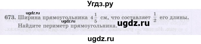 ГДЗ (Учебники) по математике 5 класс Алдамуратова Т.А. / упражнение / 673