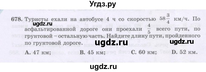 ГДЗ (Учебники) по математике 5 класс Алдамуратова Т.А. / упражнение / 678