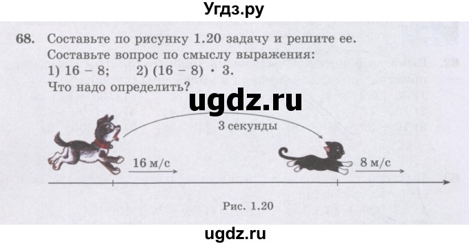 ГДЗ (Учебники) по математике 5 класс Алдамуратова Т.А. / упражнение / 68