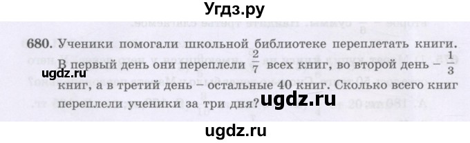 ГДЗ (Учебники) по математике 5 класс Алдамуратова Т.А. / упражнение / 680