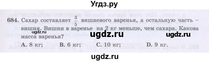 ГДЗ (Учебники) по математике 5 класс Алдамуратова Т.А. / упражнение / 684