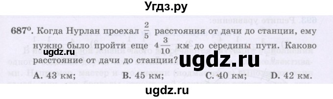 ГДЗ (Учебники) по математике 5 класс Алдамуратова Т.А. / упражнение / 687