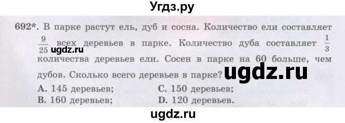 ГДЗ (Учебники) по математике 5 класс Алдамуратова Т.А. / упражнение / 692