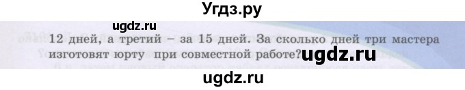 ГДЗ (Учебники) по математике 5 класс Алдамуратова Т.А. / упражнение / 695(продолжение 2)