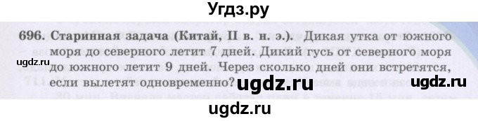 ГДЗ (Учебники) по математике 5 класс Алдамуратова Т.А. / упражнение / 696