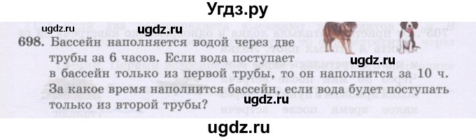 ГДЗ (Учебники) по математике 5 класс Алдамуратова Т.А. / упражнение / 698