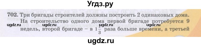 ГДЗ (Учебники) по математике 5 класс Алдамуратова Т.А. / упражнение / 702