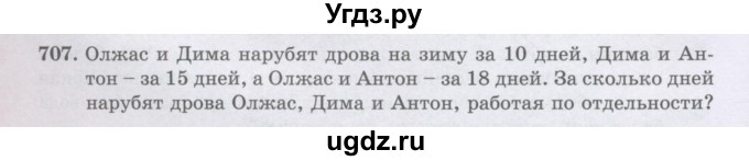 ГДЗ (Учебники) по математике 5 класс Алдамуратова Т.А. / упражнение / 707