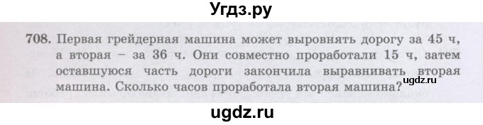 ГДЗ (Учебники) по математике 5 класс Алдамуратова Т.А. / упражнение / 708