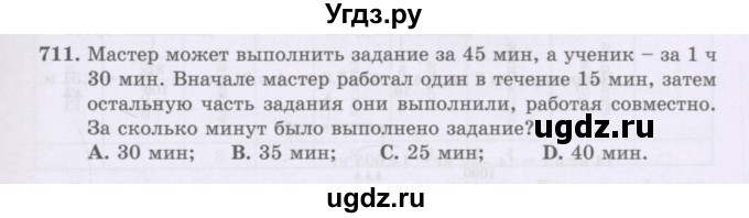 ГДЗ (Учебники) по математике 5 класс Алдамуратова Т.А. / упражнение / 711