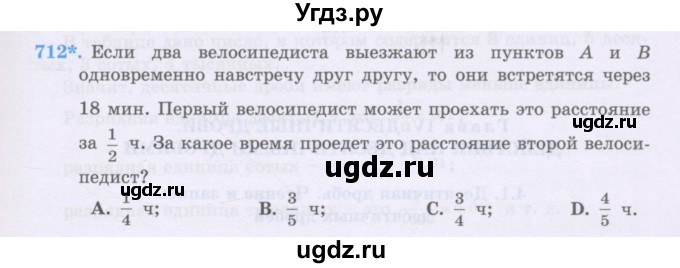 ГДЗ (Учебники) по математике 5 класс Алдамуратова Т.А. / упражнение / 712