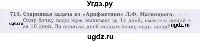 ГДЗ (Учебники) по математике 5 класс Алдамуратова Т.А. / упражнение / 713