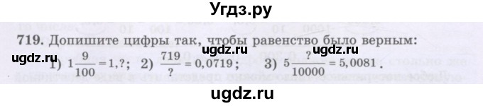 ГДЗ (Учебники) по математике 5 класс Алдамуратова Т.А. / упражнение / 719