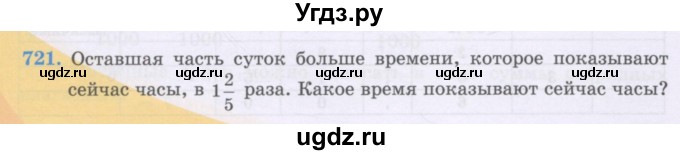 ГДЗ (Учебники) по математике 5 класс Алдамуратова Т.А. / упражнение / 721