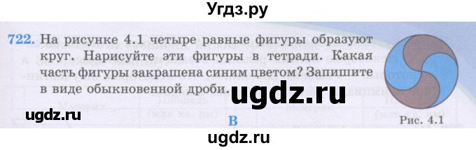 ГДЗ (Учебники) по математике 5 класс Алдамуратова Т.А. / упражнение / 722