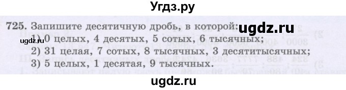 ГДЗ (Учебники) по математике 5 класс Алдамуратова Т.А. / упражнение / 725