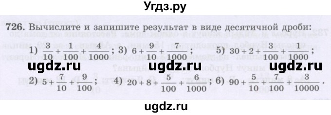 ГДЗ (Учебники) по математике 5 класс Алдамуратова Т.А. / упражнение / 726