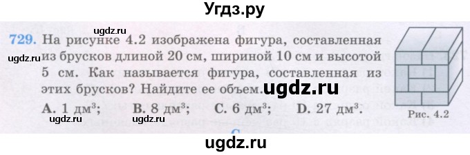 ГДЗ (Учебники) по математике 5 класс Алдамуратова Т.А. / упражнение / 729