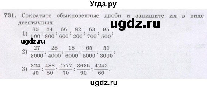 ГДЗ (Учебники) по математике 5 класс Алдамуратова Т.А. / упражнение / 731