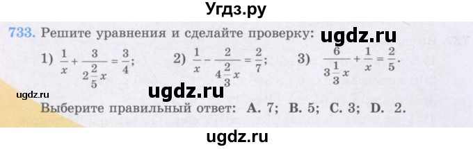 ГДЗ (Учебники) по математике 5 класс Алдамуратова Т.А. / упражнение / 733