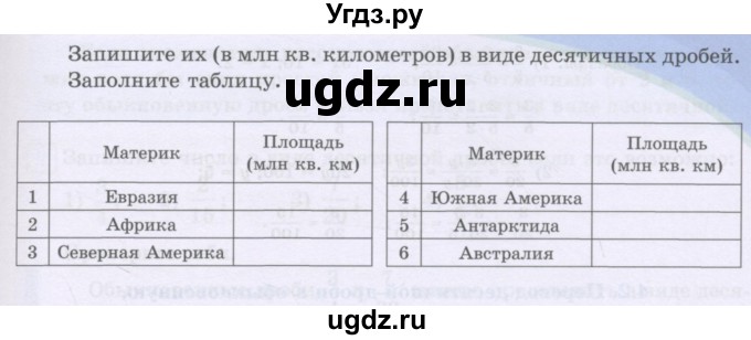 ГДЗ (Учебники) по математике 5 класс Алдамуратова Т.А. / упражнение / 734(продолжение 2)