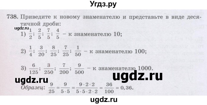 ГДЗ (Учебники) по математике 5 класс Алдамуратова Т.А. / упражнение / 738