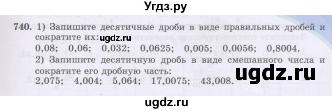 ГДЗ (Учебники) по математике 5 класс Алдамуратова Т.А. / упражнение / 740