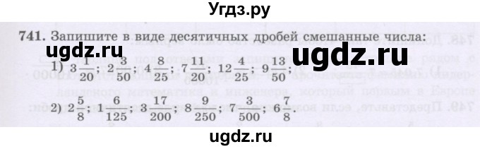 ГДЗ (Учебники) по математике 5 класс Алдамуратова Т.А. / упражнение / 741