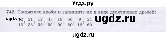 ГДЗ (Учебники) по математике 5 класс Алдамуратова Т.А. / упражнение / 742