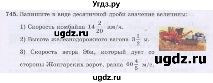 ГДЗ (Учебники) по математике 5 класс Алдамуратова Т.А. / упражнение / 745