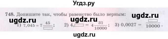 ГДЗ (Учебники) по математике 5 класс Алдамуратова Т.А. / упражнение / 748